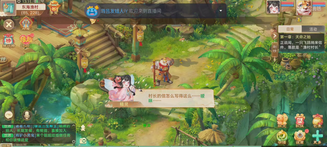 沉浸式直播