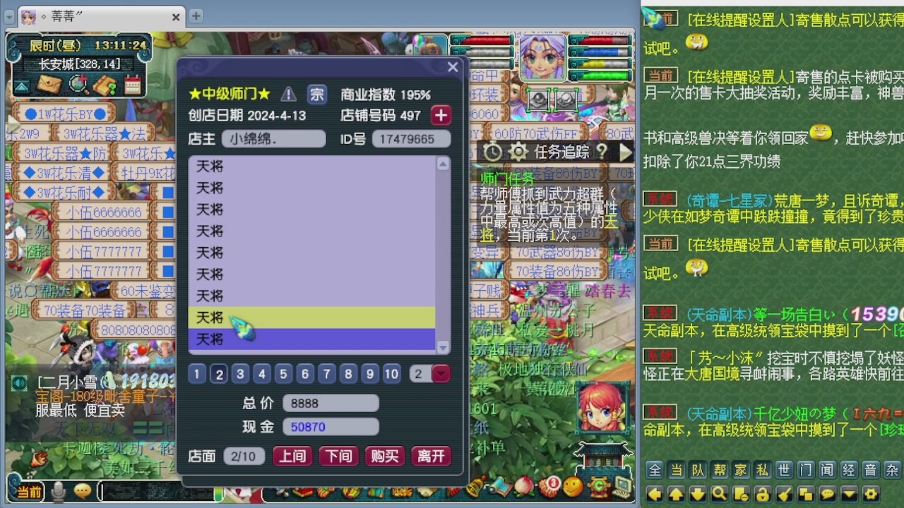155师门打图