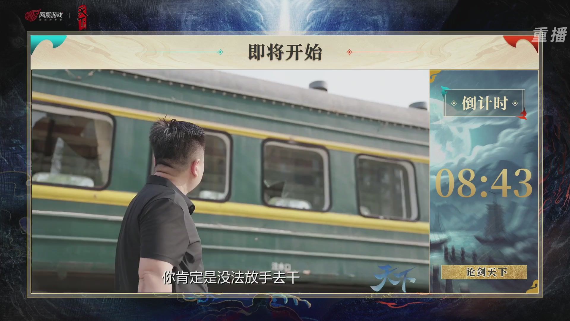 【重播】2026论剑天下4v4竞技赛