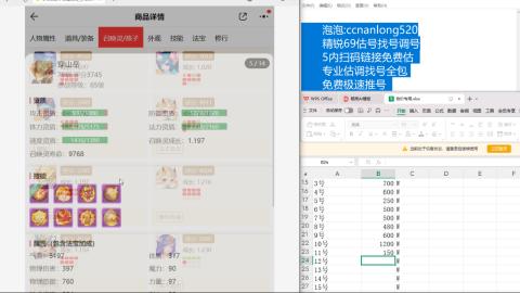 第一细节估价 找号 讲解分析列明细
