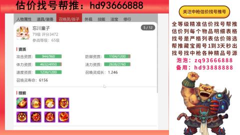 第一估价找号帮推  物价把控师让你买卖无