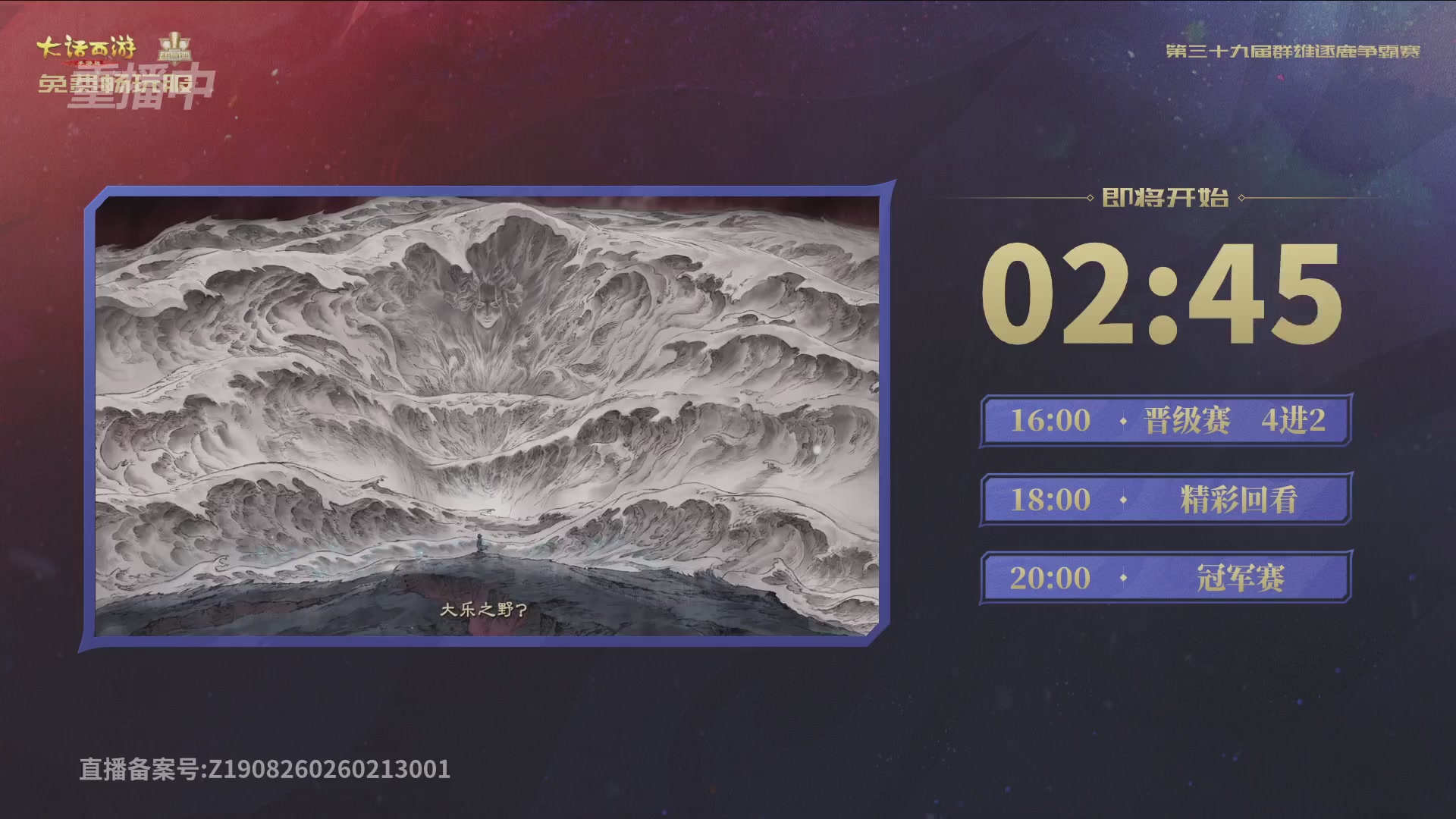 第39届群雄逐鹿争霸赛