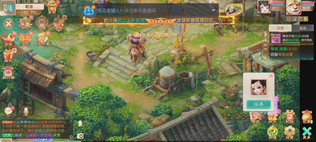 沉浸式直播
