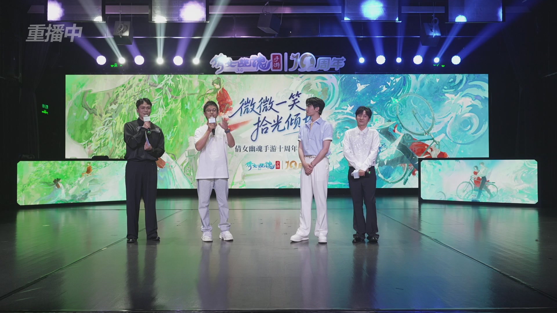 【重播】倩女幽魂手游十周年线下庆典