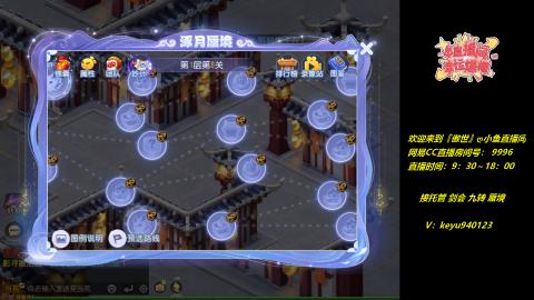 接 托管 蜃境 九转 剑会