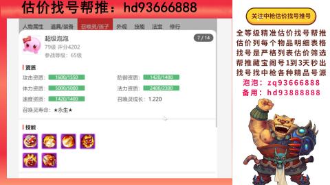 第一估价找号帮推  物价把控师让你买卖无