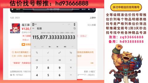 第一估价找号帮推  物价把控师让你买卖无