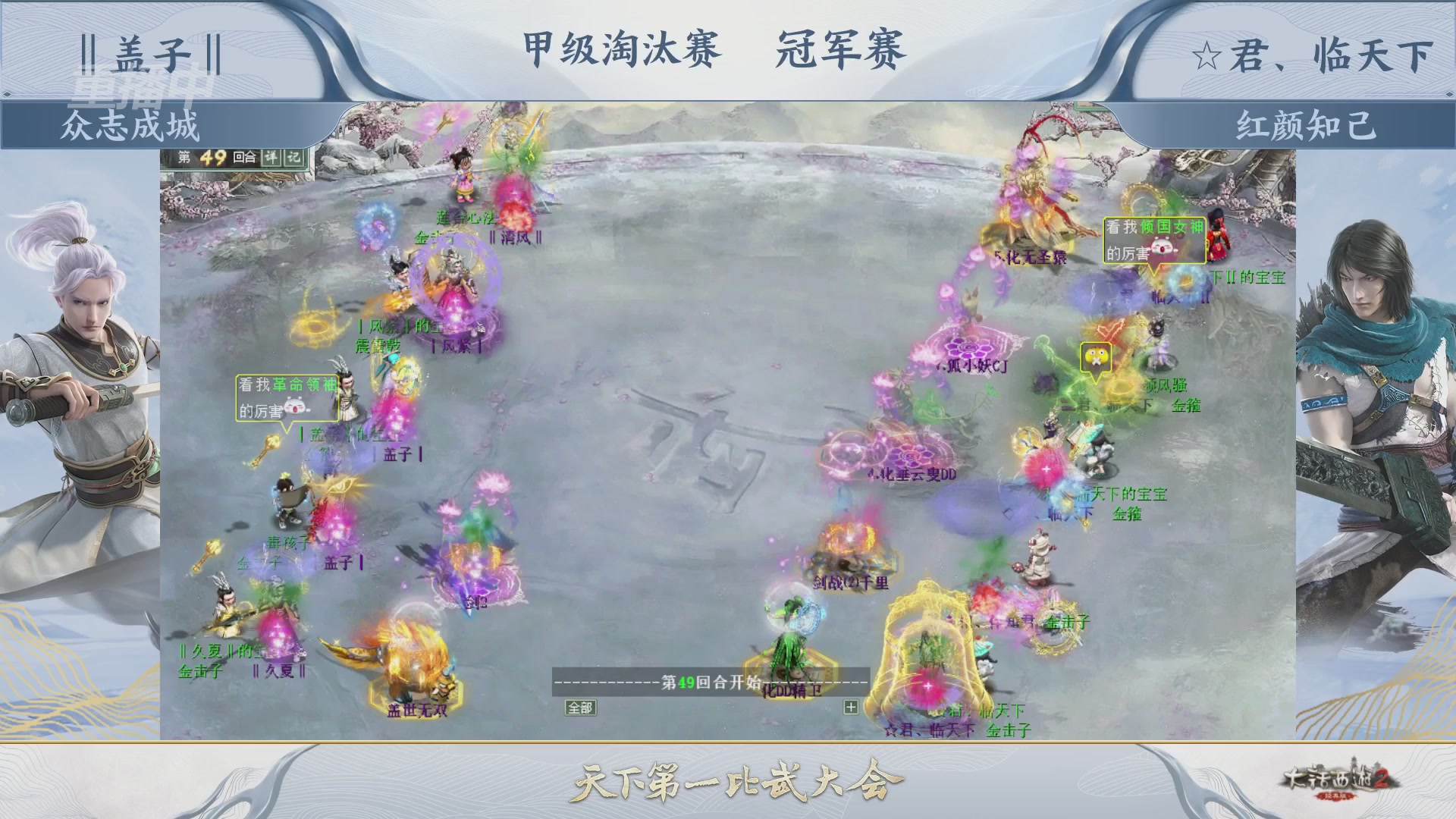【重播】《大话西游2经典版》第153届天下第一比武大会