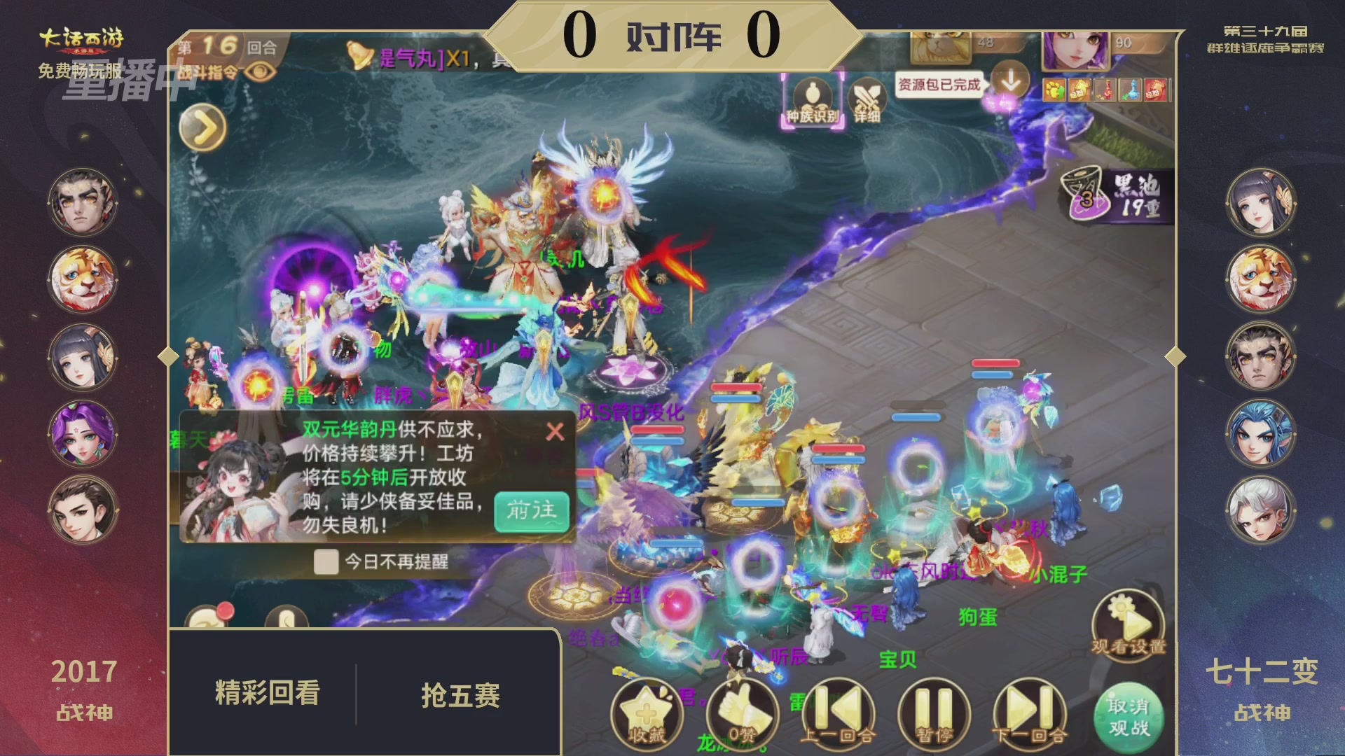 第39届群雄逐鹿争霸赛