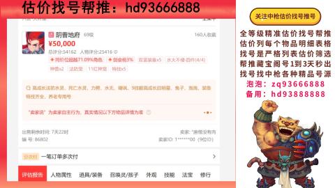 第一估价找号帮推  物价把控师让你买卖无