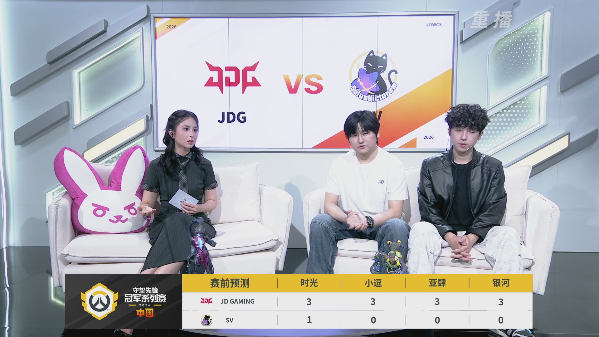 【重播】2026OWCS S1季后赛 决赛
