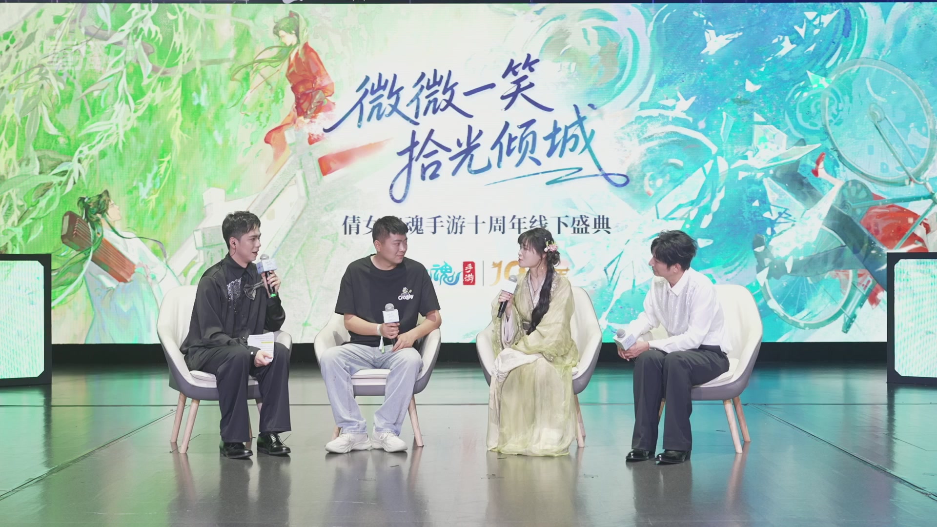 【重播】倩女幽魂手游十周年线下庆典
