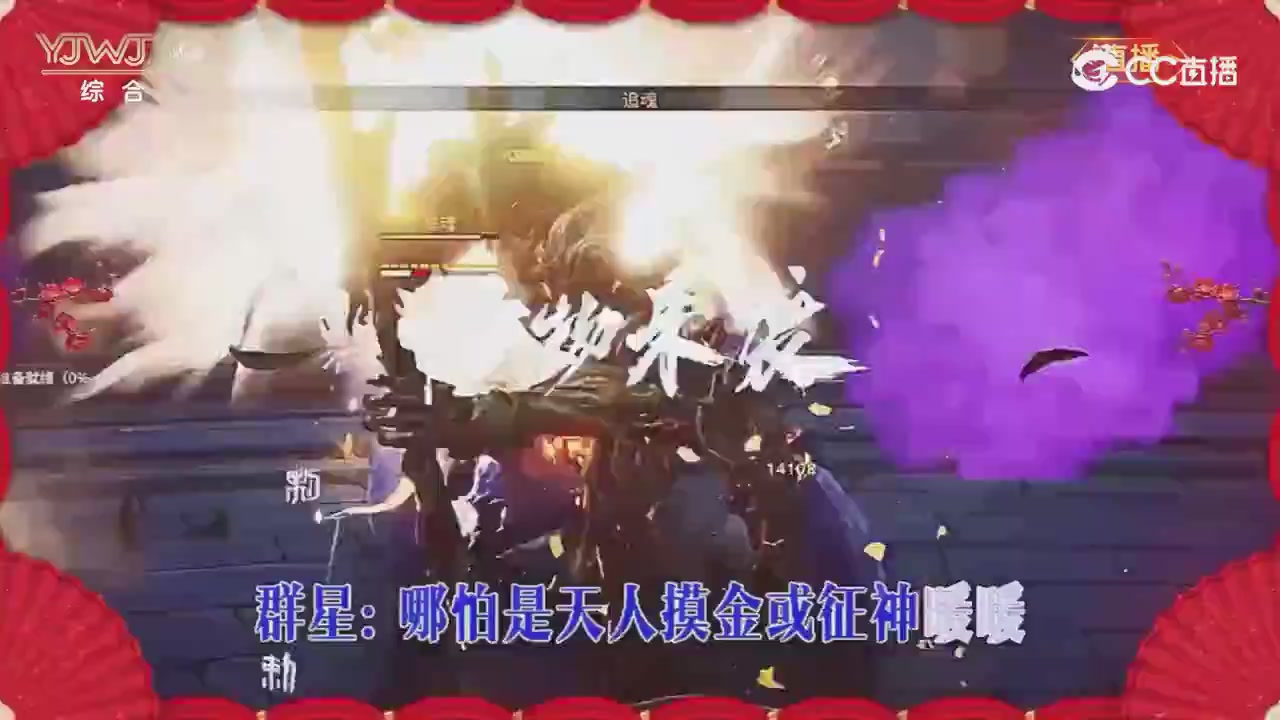 2026永劫无间新春会——武道新途全片回顾