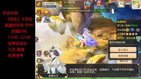 接：勇武剑会 蜃境 九转