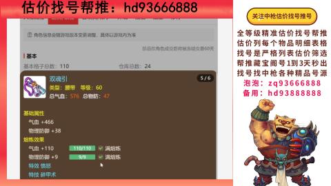 第一估价找号帮推  物价把控师让你买卖无