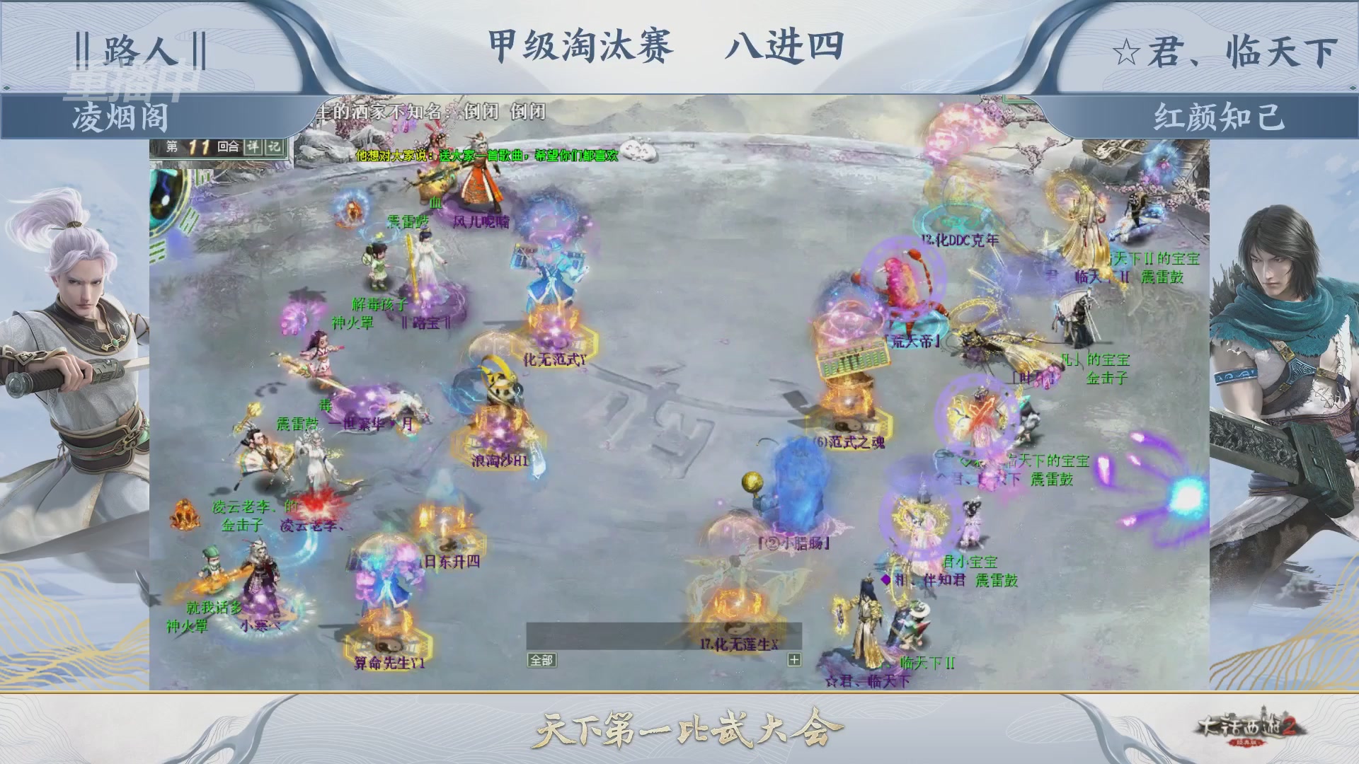 【重播】《大话西游2经典版》第153届天下第一比武大会