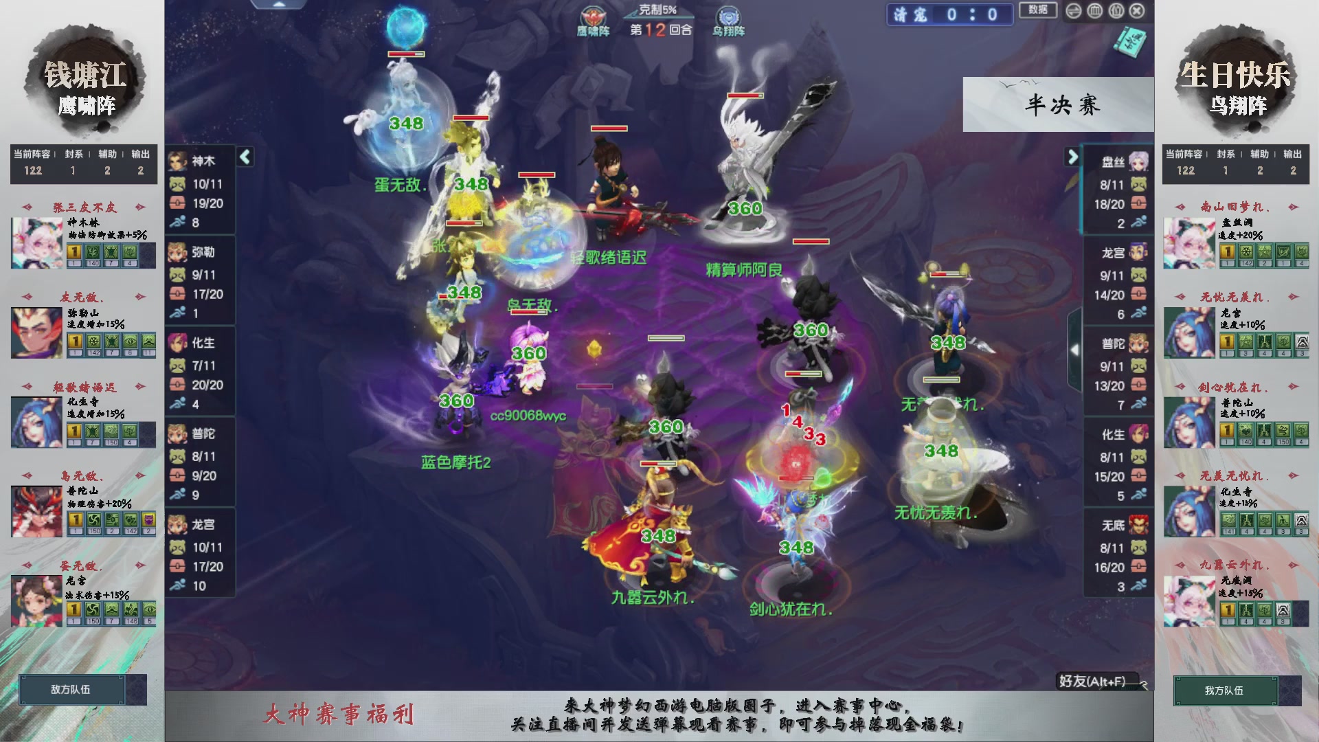 【重播】第238届武神坛-淘汰赛（福袋在大神直播间掉落）