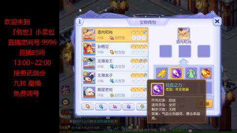 接：勇武剑会 蜃境 九转