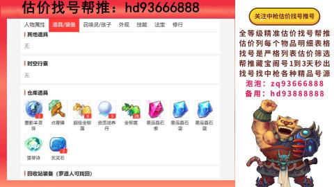 第一估价找号帮推  物价把控师让你买卖无