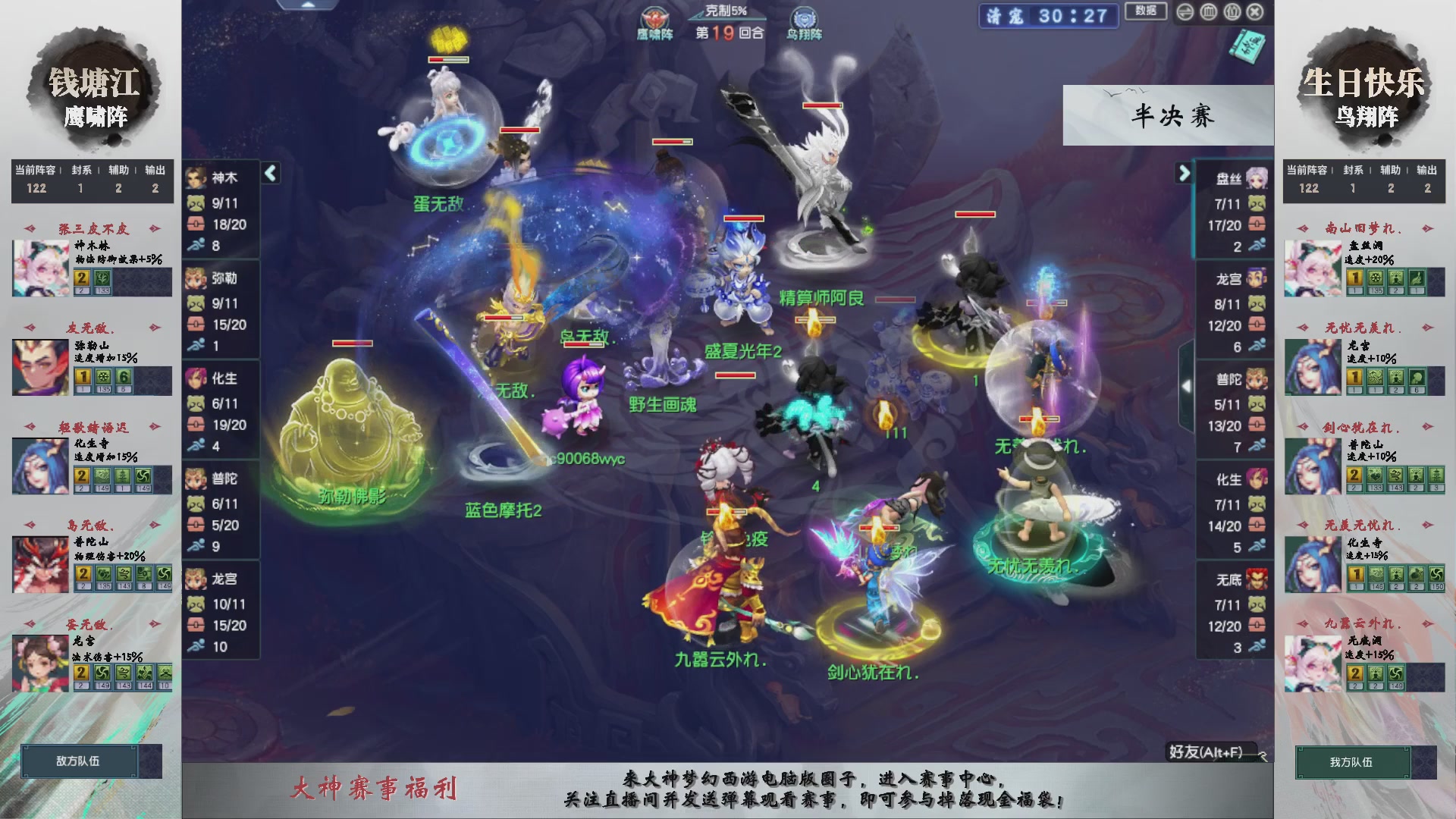【重播】第238届武神坛-淘汰赛（福袋在大神直播间掉落）