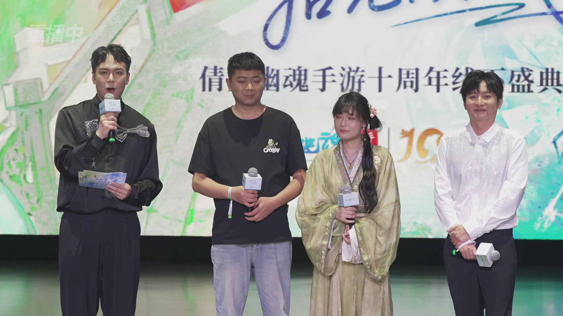 【重播】倩女幽魂手游十周年线下庆典