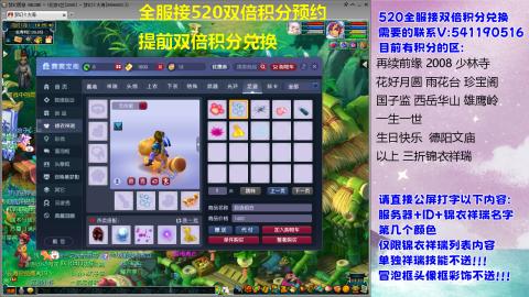 全服520积分兑换