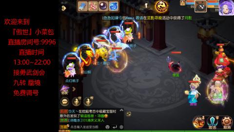 接：勇武剑会 蜃境 九转