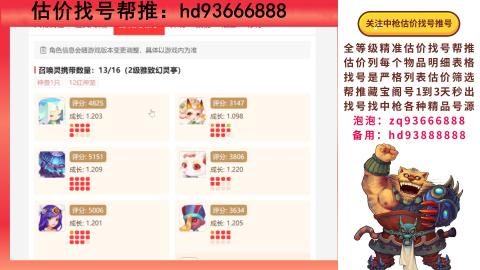 第一估价找号帮推  物价把控师让你买卖无