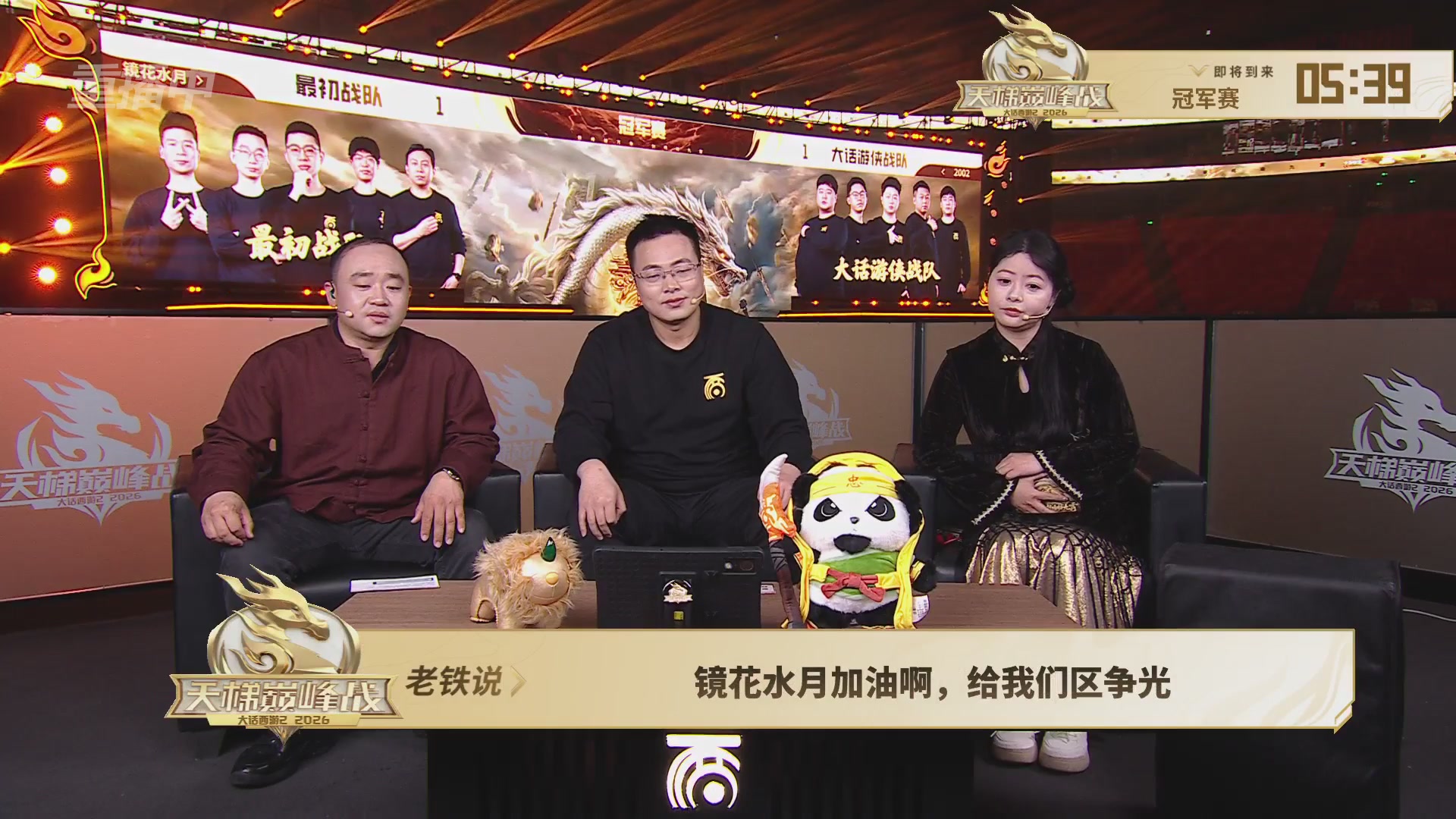 【重播】《大话西游2免费版》怀旧服天梯巅峰战年度总决赛 巅峰组决赛