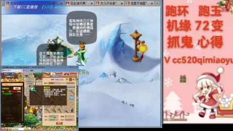 全服接 跑环 跑玉 机缘 72变 抓鬼