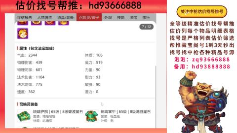 第一估价找号帮推  物价把控师让你买卖无