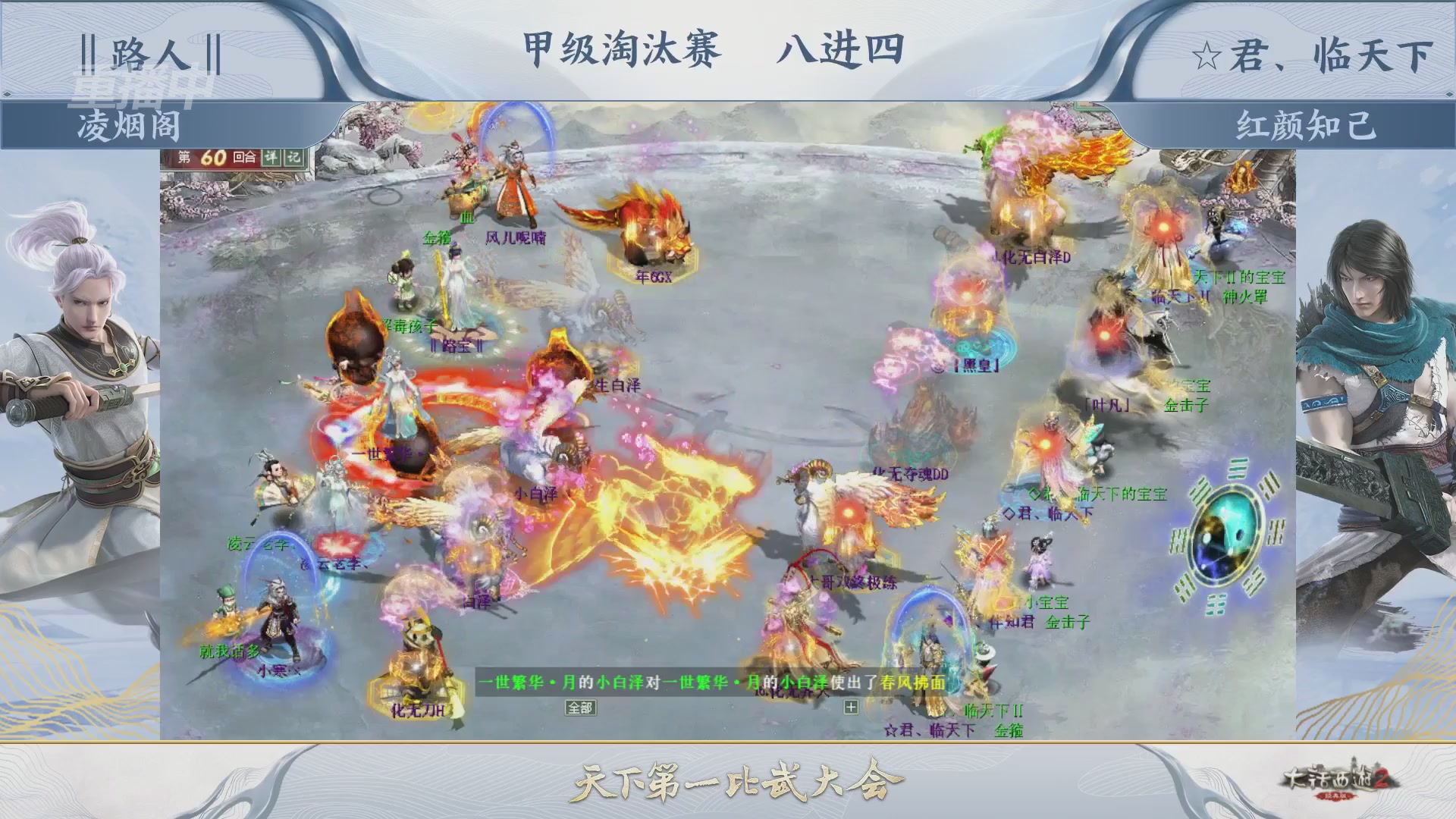 【重播】《大话西游2经典版》第153届天下第一比武大会
