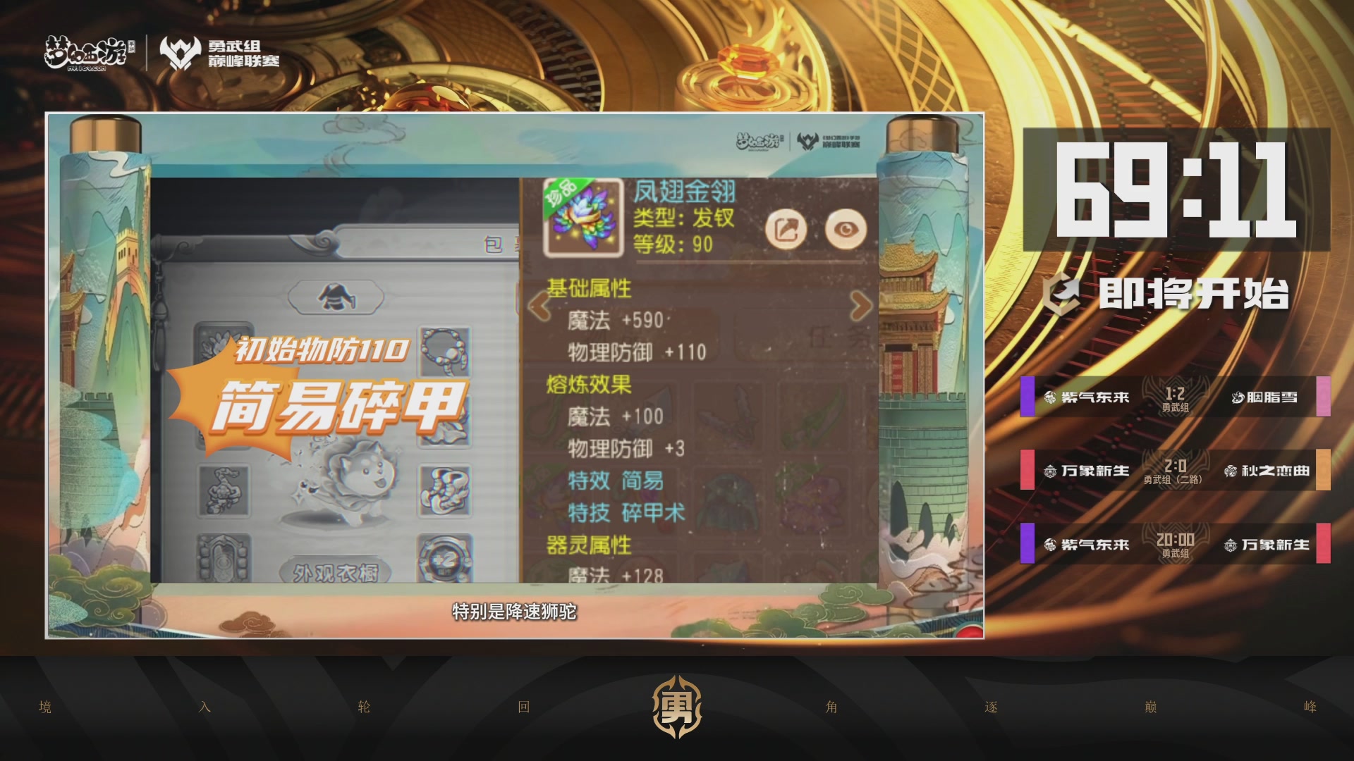 梦幻西游手游巅峰联赛S12常规赛