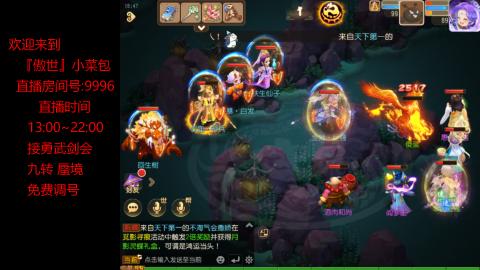 接：勇武剑会 蜃境 九转