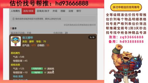 第一估价找号帮推  物价把控师让你买卖无