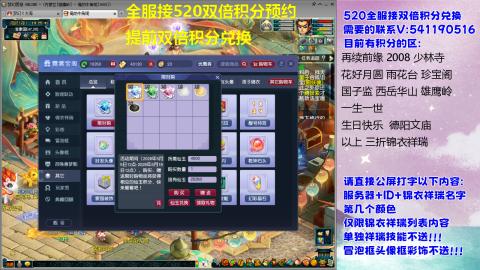 全服520积分兑换