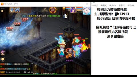 超专业接蜃境九转托管