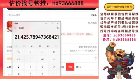 第一估价找号帮推  物价把控师让你买卖无