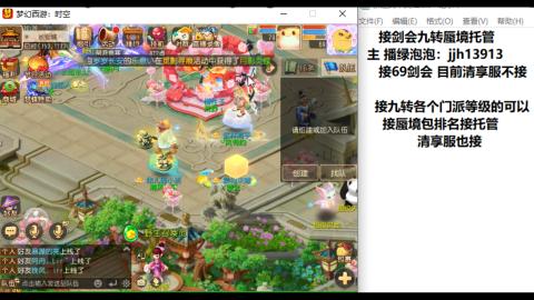 超专业接蜃境九转托管