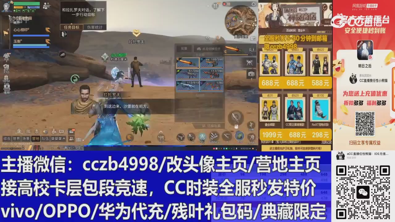 直播回放，购买CC时装请加V
