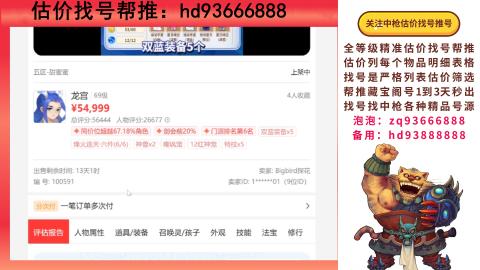 第一估价找号帮推  物价把控师让你买卖无