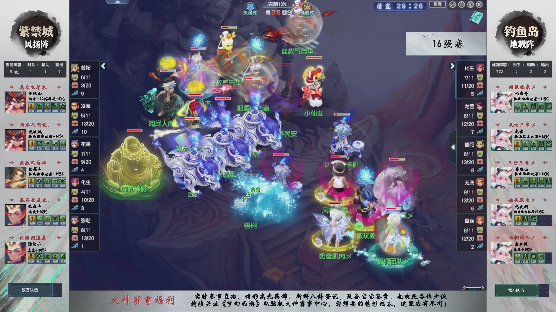【重播】第238届武神坛-淘汰赛（福袋在大神直播间掉落）