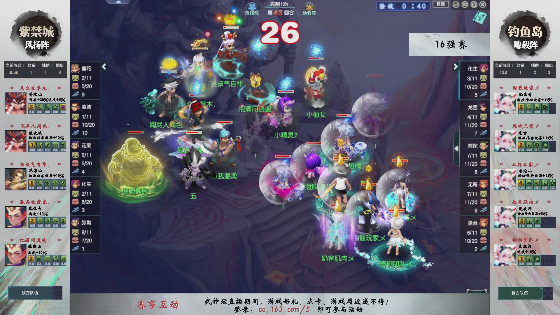 【重播】第238届武神坛-淘汰赛（福袋在大神直播间掉落）