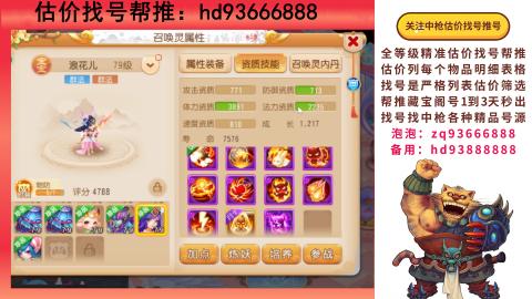 第一估价找号帮推  物价把控师让你买卖无
