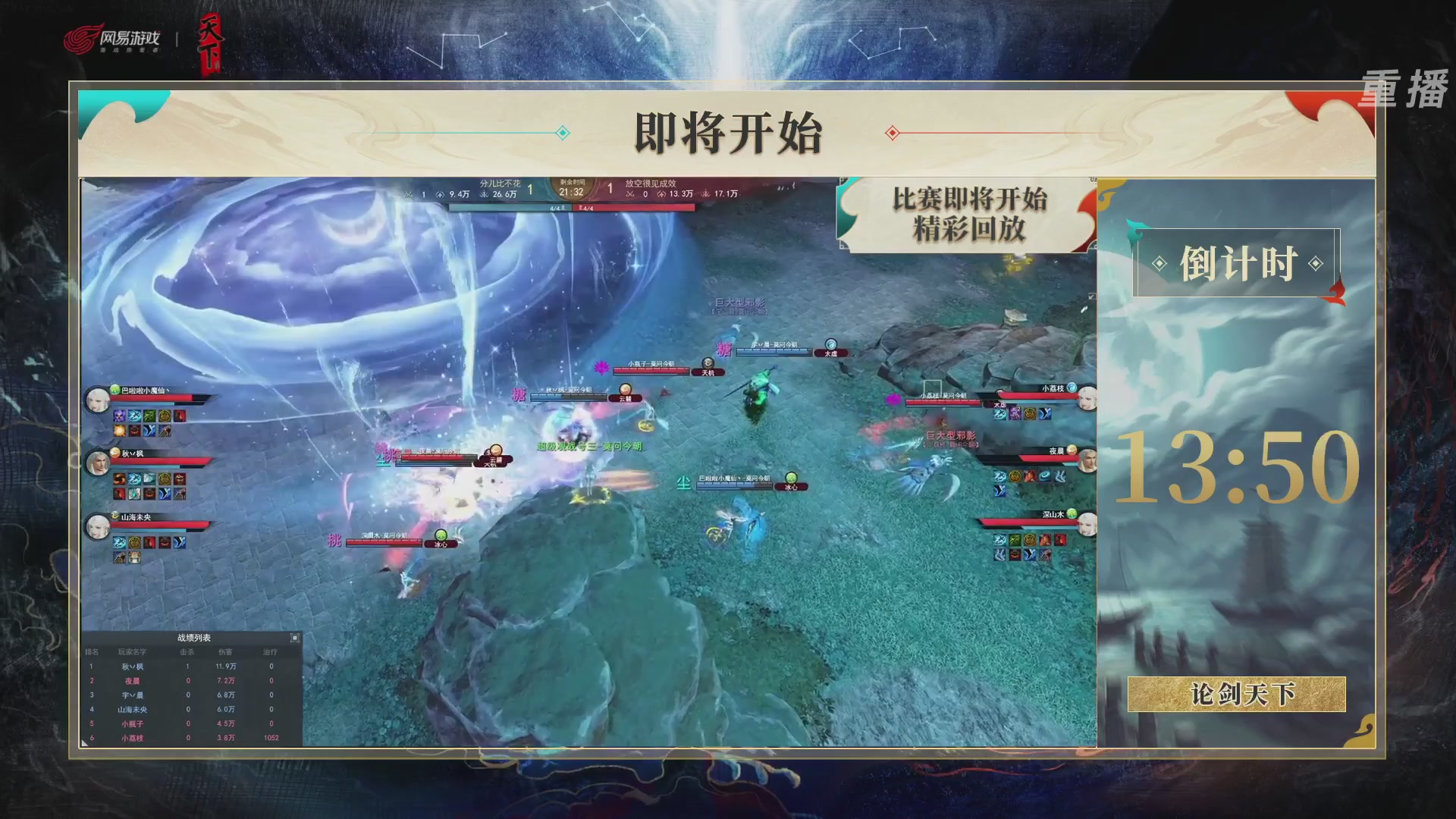 【重播】2026论剑天下4v4竞技赛