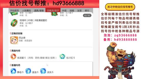 第一估价找号帮推  物价把控师让你买卖无