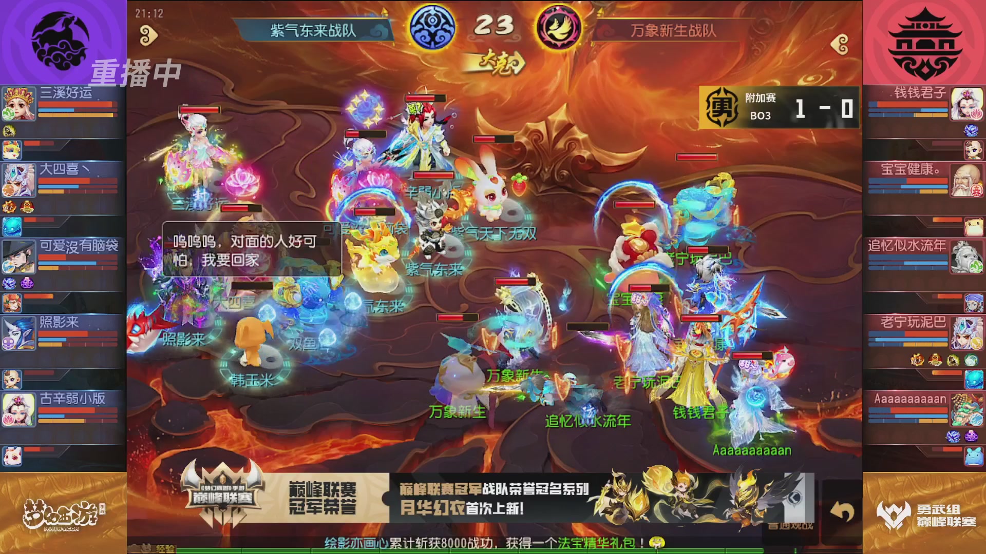 梦幻西游手游巅峰联赛S12常规赛