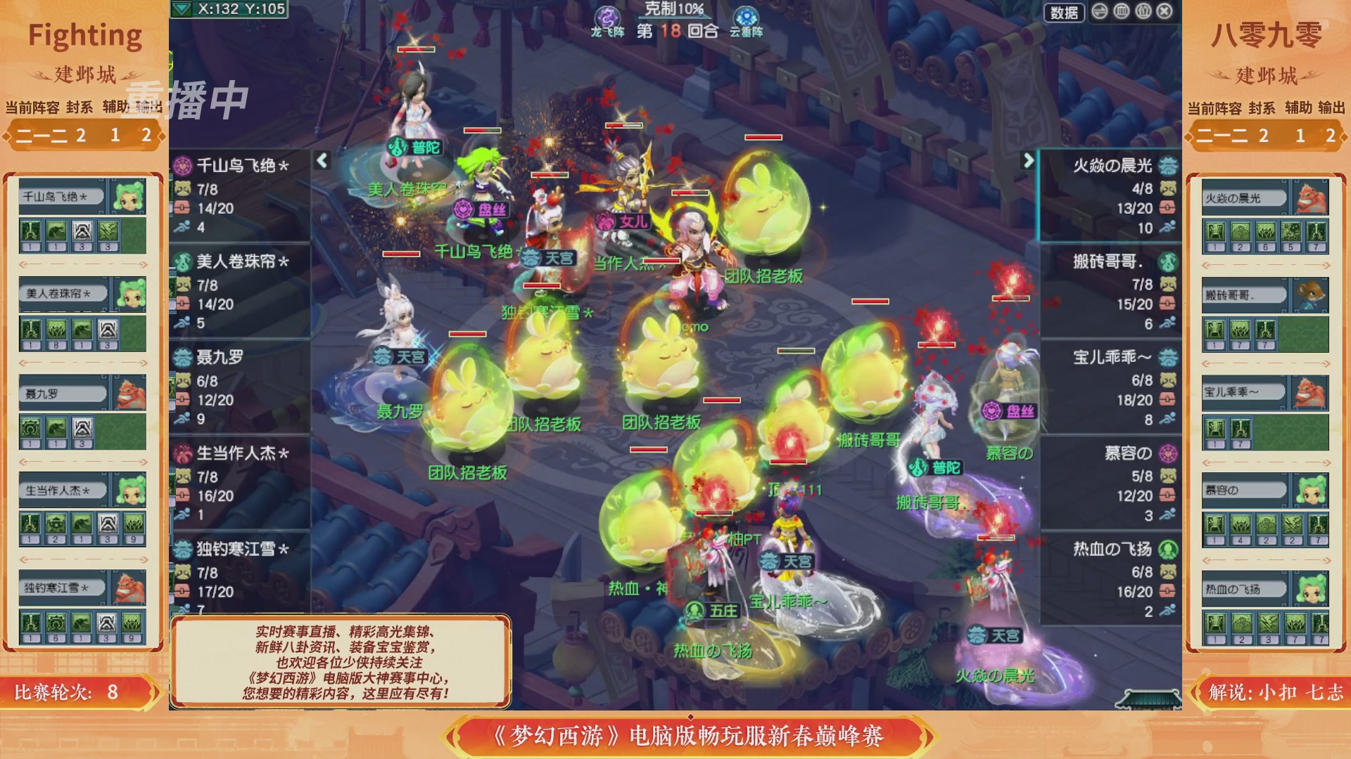 【重播】畅玩服新春巅峰赛-决赛