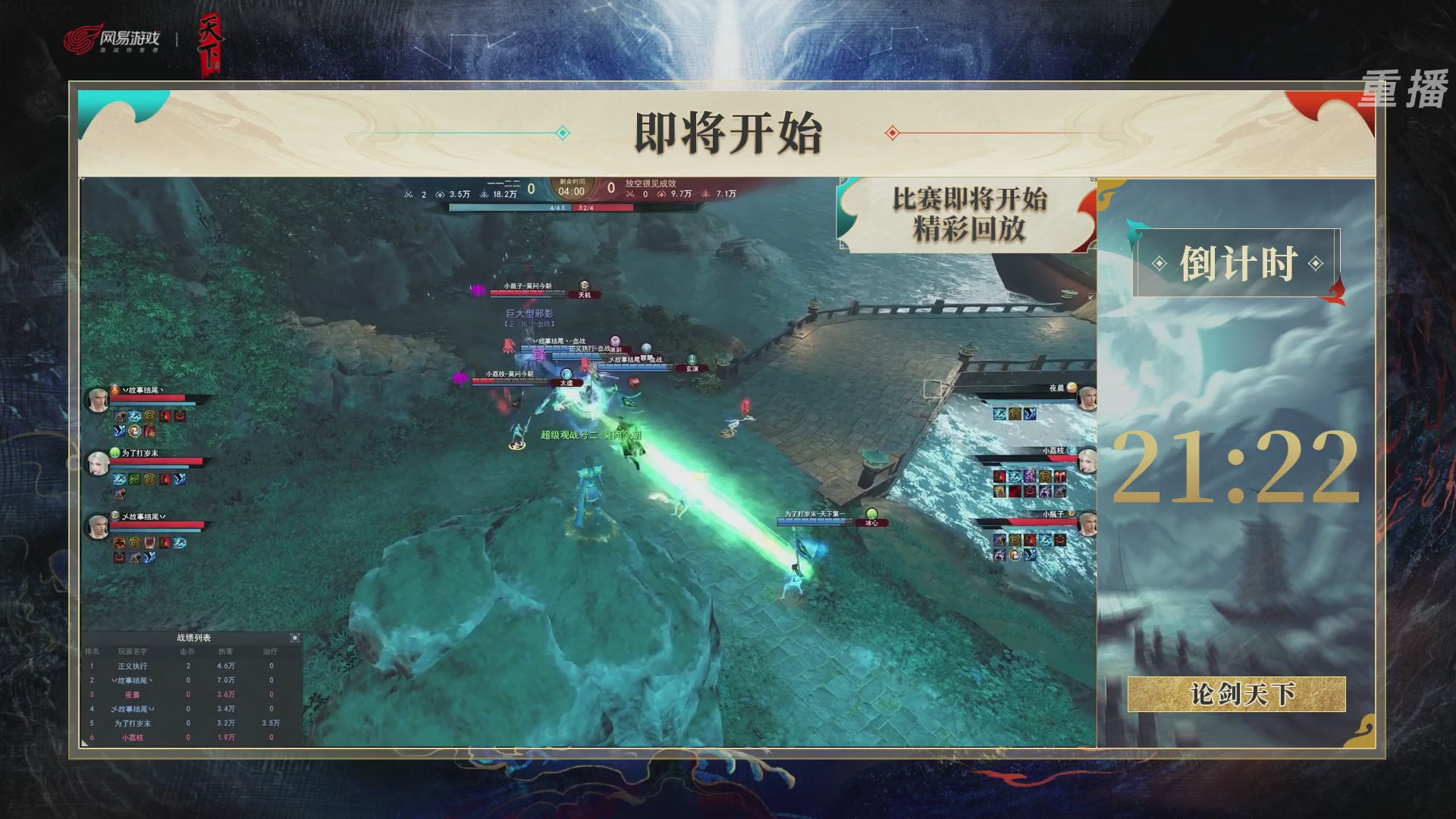 【重播】2026论剑天下4v4竞技赛