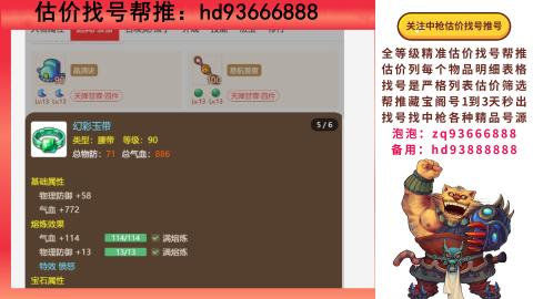 第一估价找号帮推  物价把控师让你买卖无